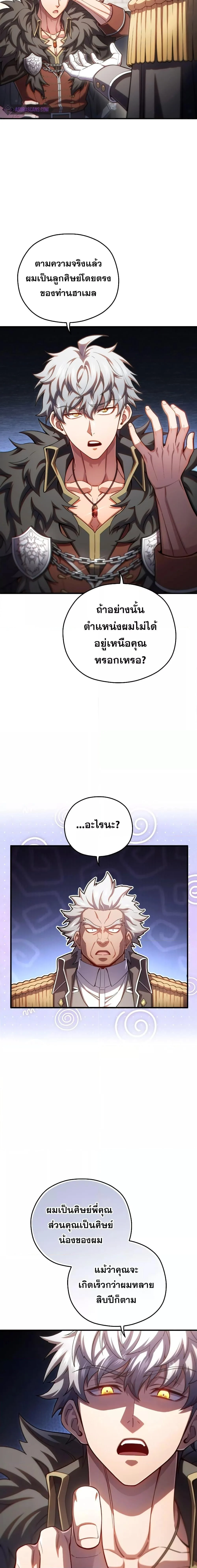 Damn Reincarnation ชีวิตใหม่ของนักรบผู้เสียสละ ตอนที่ 77 page 9