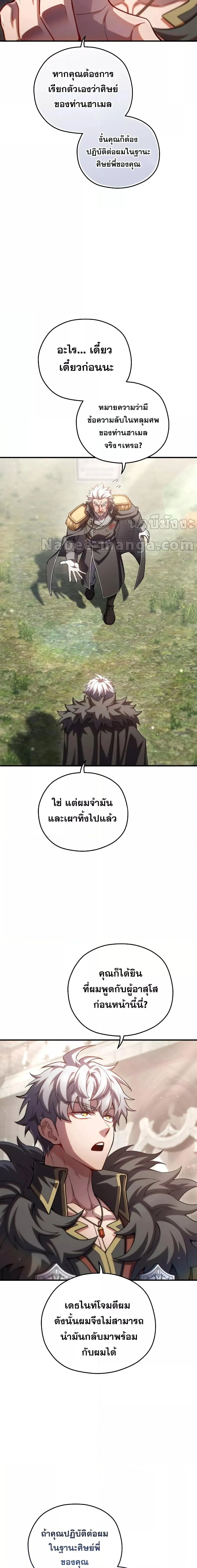 Damn Reincarnation ชีวิตใหม่ของนักรบผู้เสียสละ ตอนที่ 77 page 10