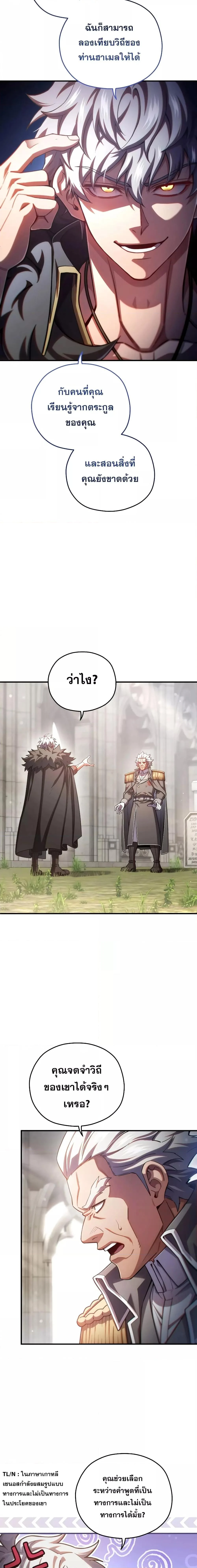 Damn Reincarnation ชีวิตใหม่ของนักรบผู้เสียสละ ตอนที่ 77 page 11