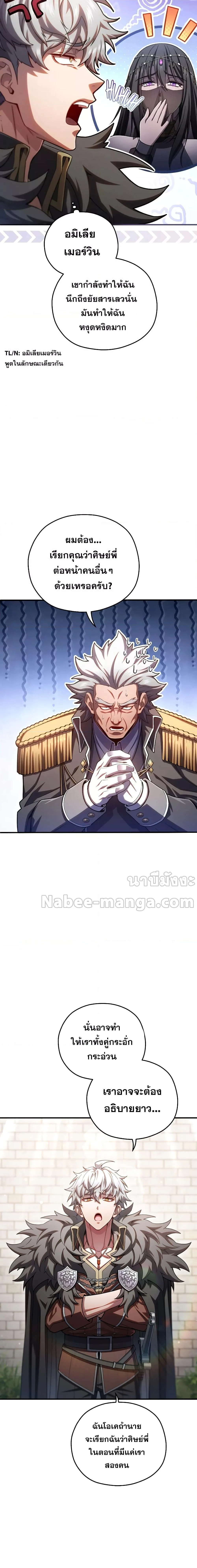 Damn Reincarnation ชีวิตใหม่ของนักรบผู้เสียสละ ตอนที่ 77 page 12