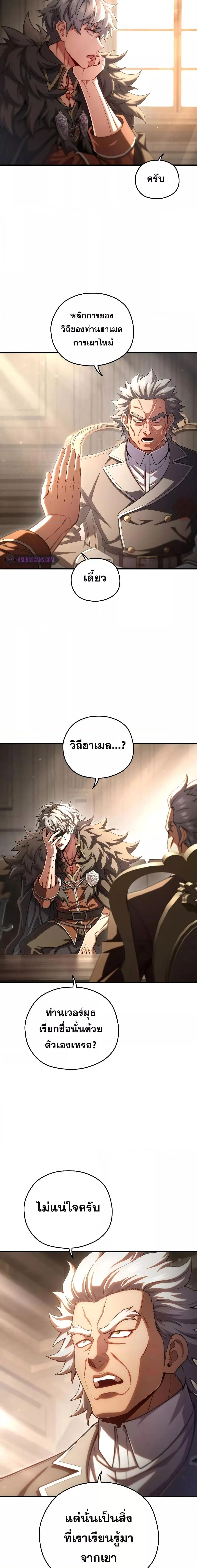 Damn Reincarnation ชีวิตใหม่ของนักรบผู้เสียสละ ตอนที่ 77 page 15