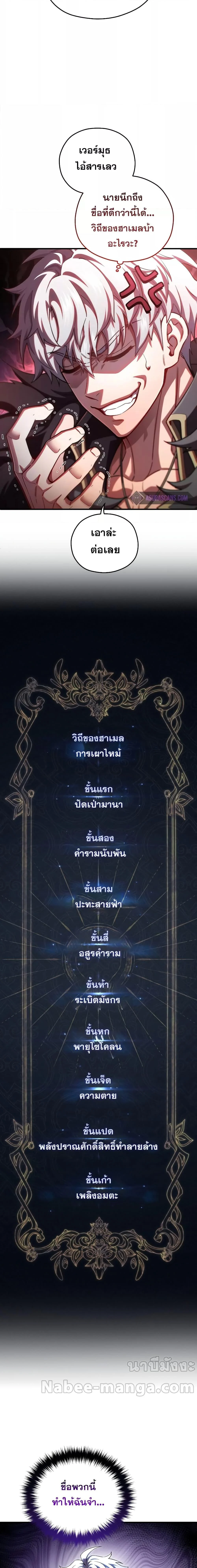 Damn Reincarnation ชีวิตใหม่ของนักรบผู้เสียสละ ตอนที่ 77 page 16