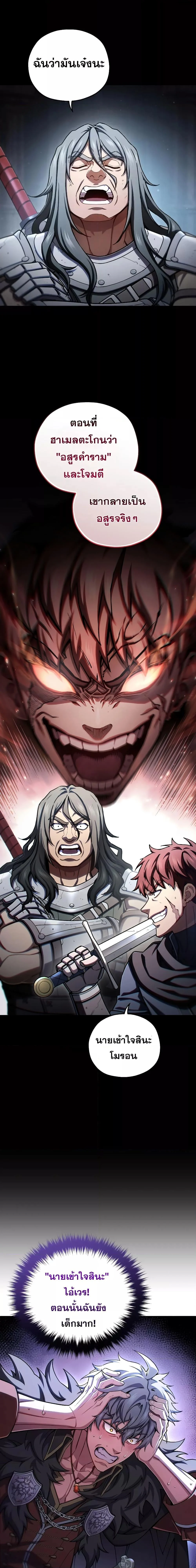 Damn Reincarnation ชีวิตใหม่ของนักรบผู้เสียสละ ตอนที่ 77 page 20