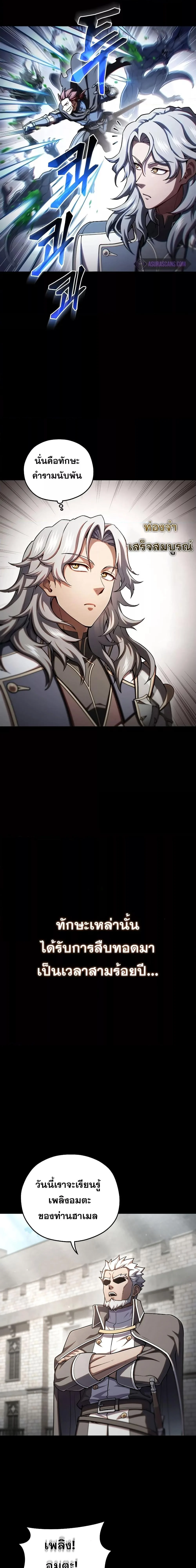 Damn Reincarnation ชีวิตใหม่ของนักรบผู้เสียสละ ตอนที่ 77 page 22