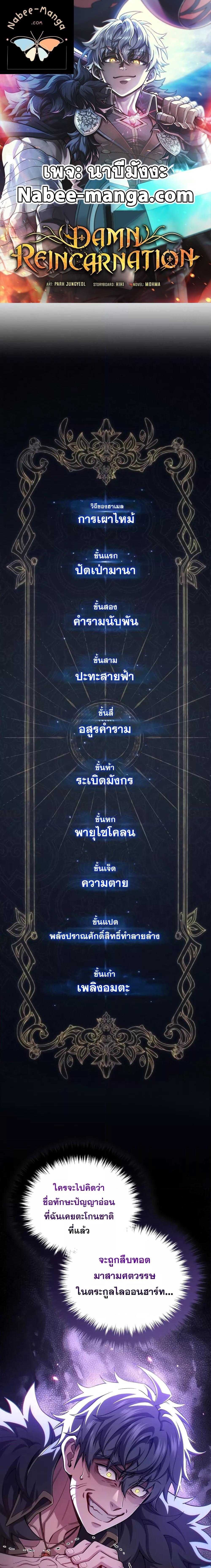 Damn Reincarnation ชีวิตใหม่ของนักรบผู้เสียสละ ตอนที่ 78 page 0