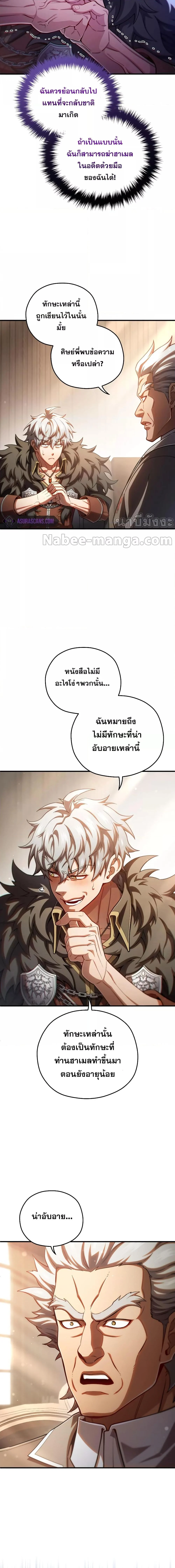 Damn Reincarnation ชีวิตใหม่ของนักรบผู้เสียสละ ตอนที่ 78 page 1