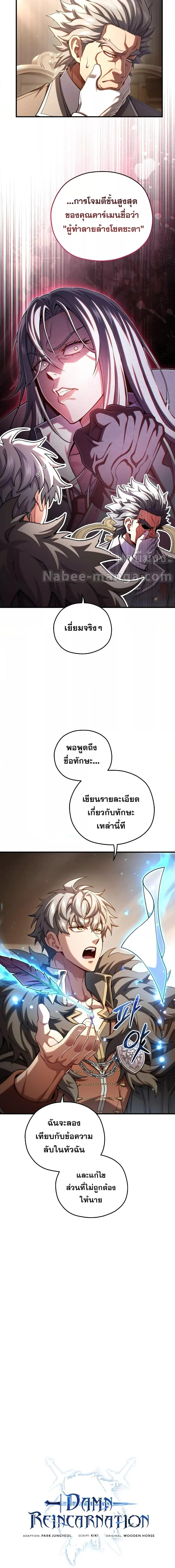 Damn Reincarnation ชีวิตใหม่ของนักรบผู้เสียสละ ตอนที่ 78 page 3