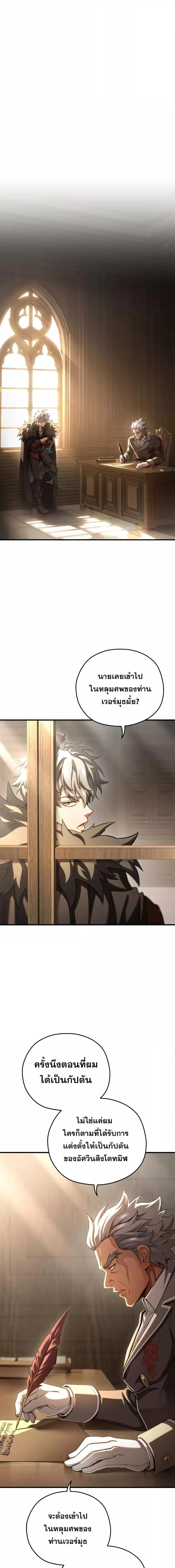 Damn Reincarnation ชีวิตใหม่ของนักรบผู้เสียสละ ตอนที่ 78 page 4