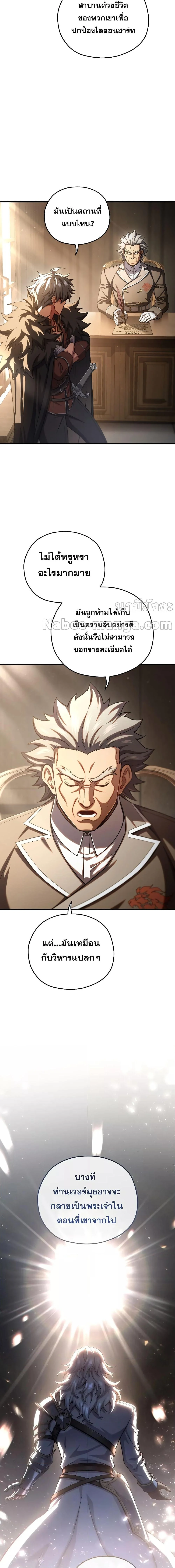 Damn Reincarnation ชีวิตใหม่ของนักรบผู้เสียสละ ตอนที่ 78 page 5