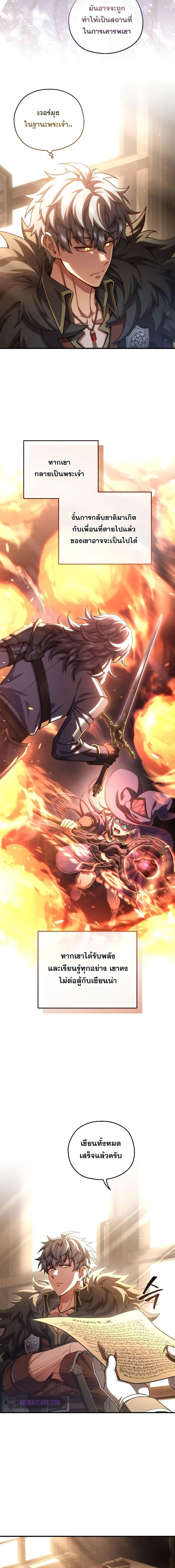 Damn Reincarnation ชีวิตใหม่ของนักรบผู้เสียสละ ตอนที่ 78 page 6