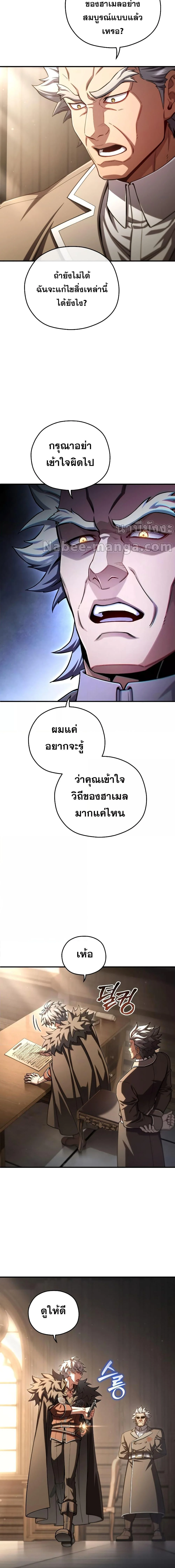 Damn Reincarnation ชีวิตใหม่ของนักรบผู้เสียสละ ตอนที่ 78 page 9