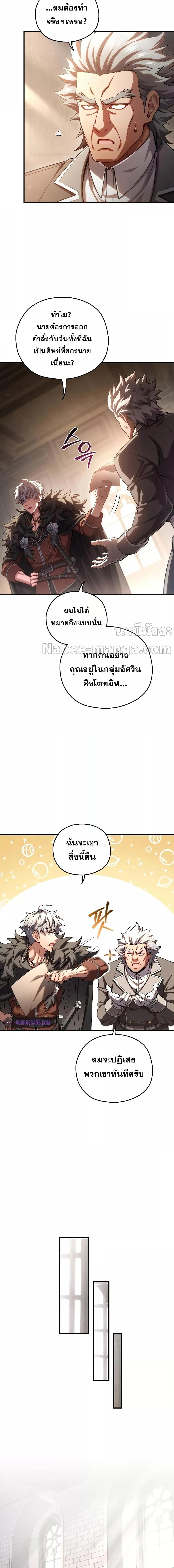 Damn Reincarnation ชีวิตใหม่ของนักรบผู้เสียสละ ตอนที่ 78 page 13