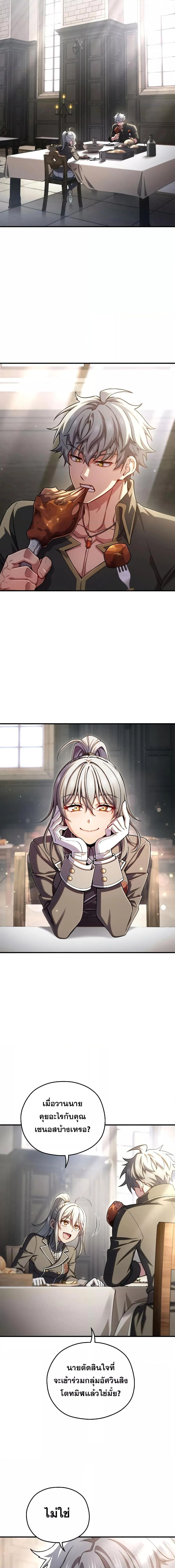 Damn Reincarnation ชีวิตใหม่ของนักรบผู้เสียสละ ตอนที่ 78 page 14