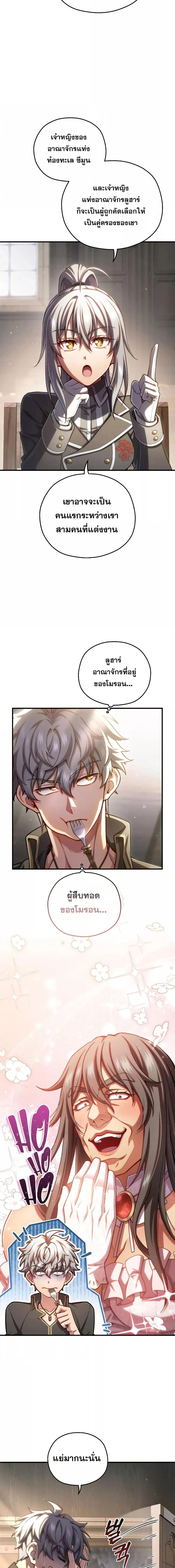 Damn Reincarnation ชีวิตใหม่ของนักรบผู้เสียสละ ตอนที่ 78 page 16