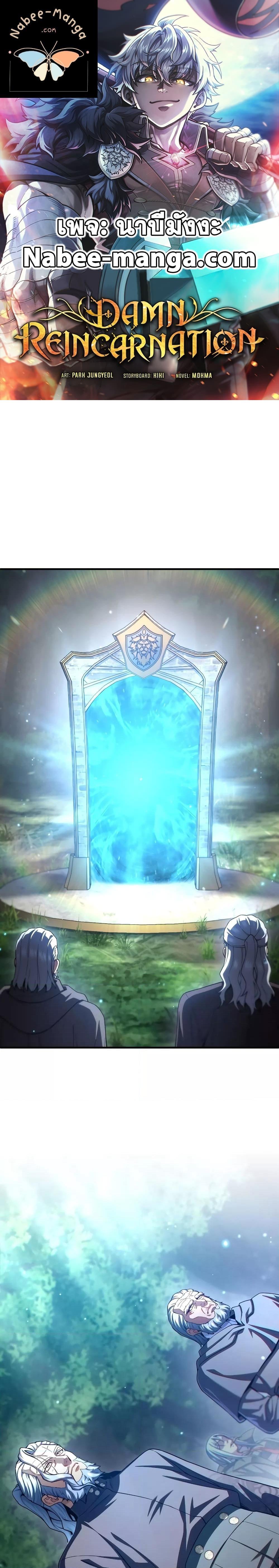 Damn Reincarnation ชีวิตใหม่ของนักรบผู้เสียสละ ตอนที่ 79 page 0