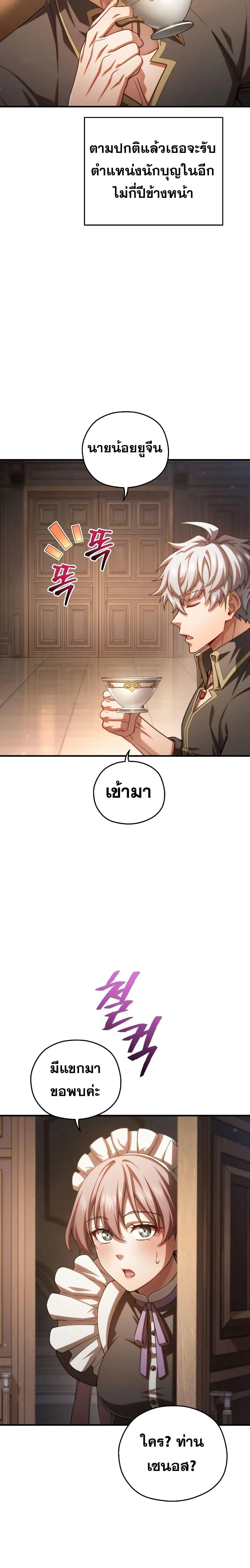 Damn Reincarnation ชีวิตใหม่ของนักรบผู้เสียสละ ตอนที่ 79 page 9