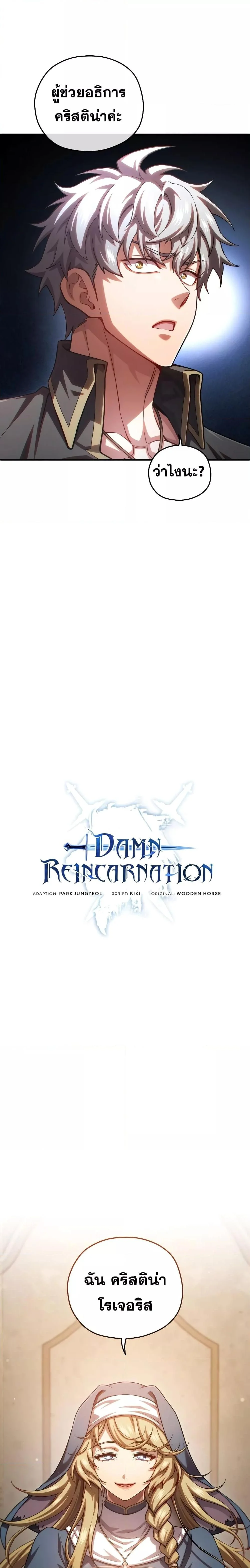 Damn Reincarnation ชีวิตใหม่ของนักรบผู้เสียสละ ตอนที่ 79 page 10