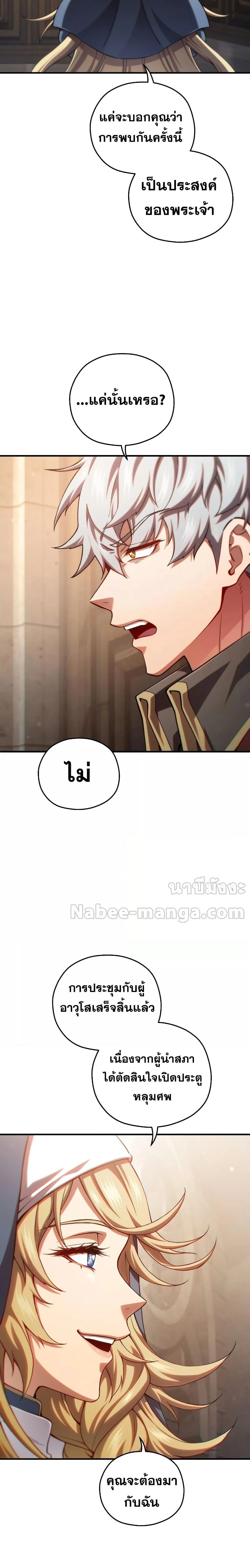 Damn Reincarnation ชีวิตใหม่ของนักรบผู้เสียสละ ตอนที่ 79 page 13