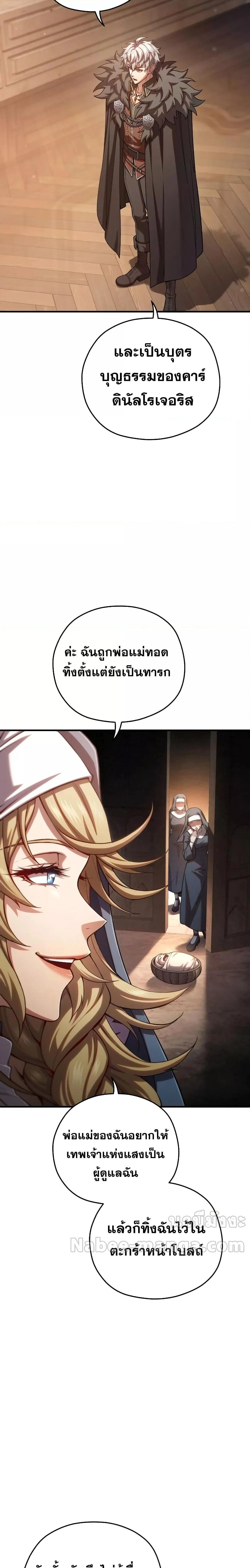 Damn Reincarnation ชีวิตใหม่ของนักรบผู้เสียสละ ตอนที่ 79 page 20