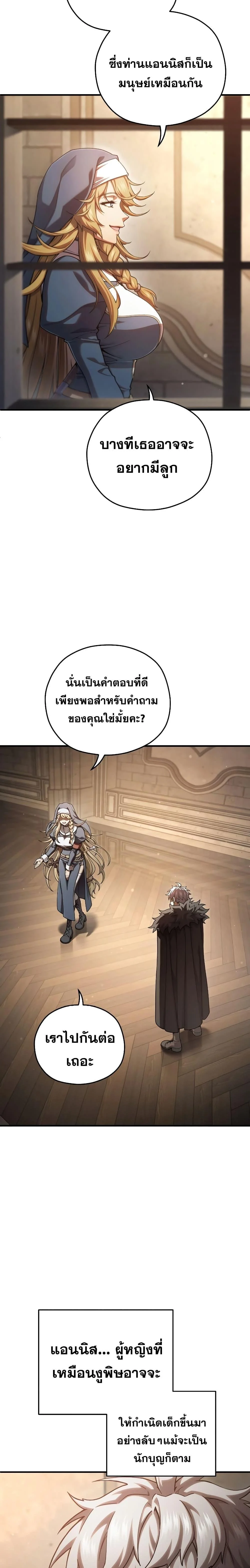 Damn Reincarnation ชีวิตใหม่ของนักรบผู้เสียสละ ตอนที่ 79 page 22