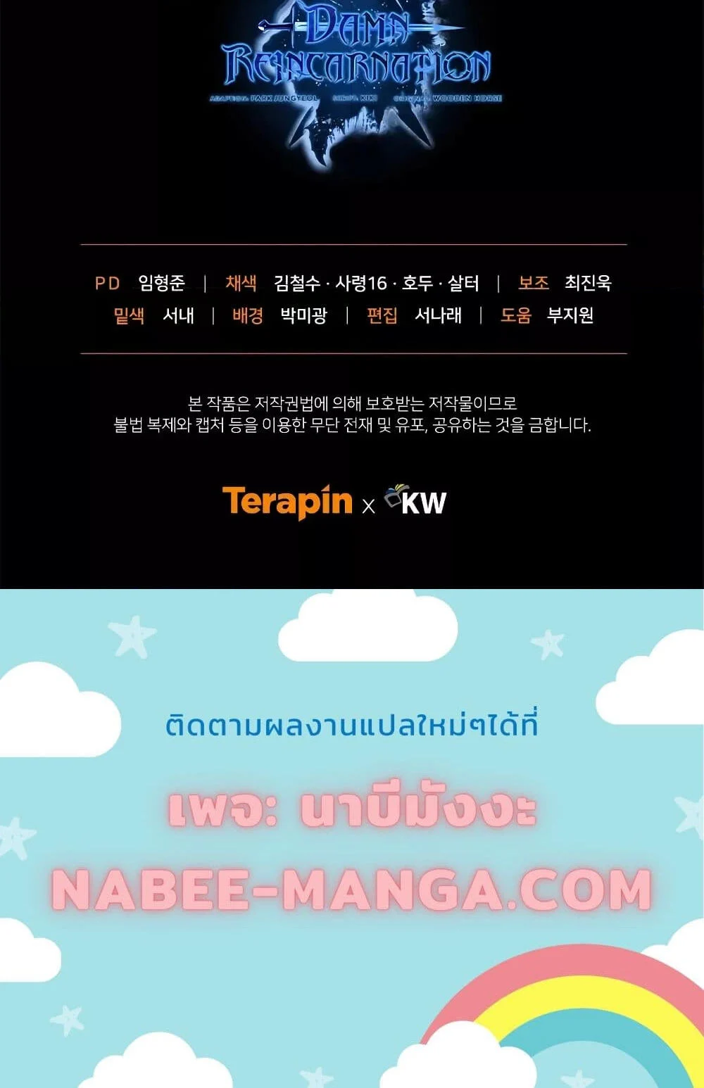 Damn Reincarnation ชีวิตใหม่ของนักรบผู้เสียสละ ตอนที่ 81 page 6