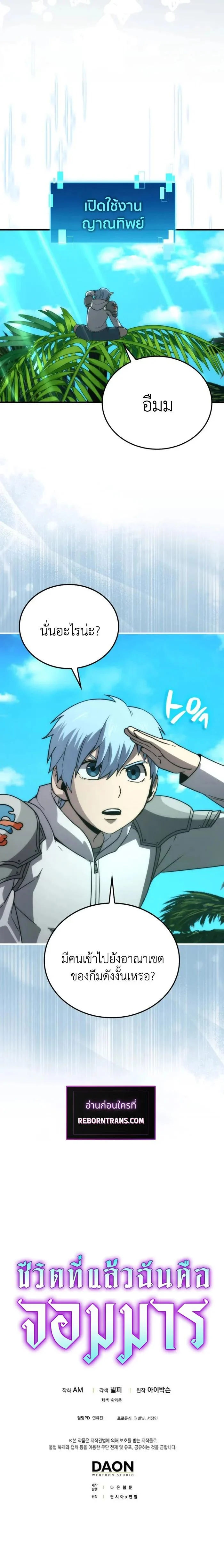 Demon Lord’s Martial Arts Ascension ชีวิตที่แล้วฉันคือจอมมาร ตอนที่ 81 page 9