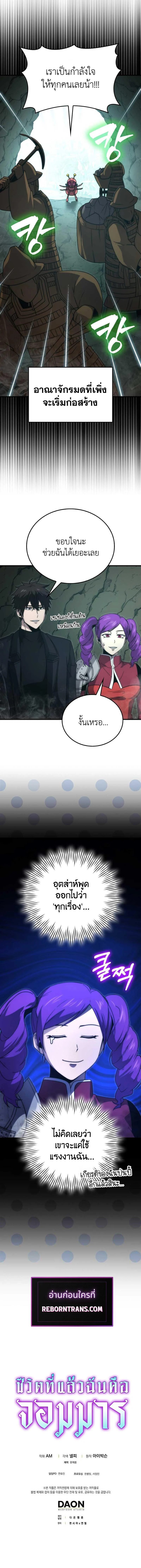 Demon Lord’s Martial Arts Ascension ชีวิตที่แล้วฉันคือจอมมาร ตอนที่ 83 page 9