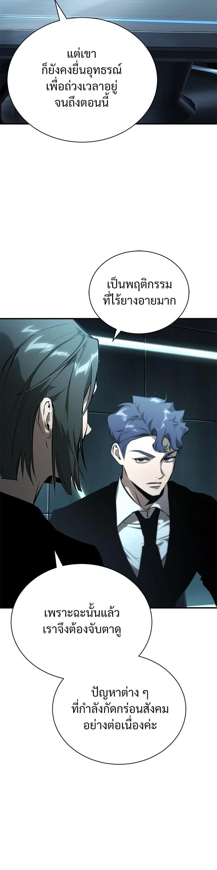 Devil Returns To School Days ตอนที่ 86 page 0