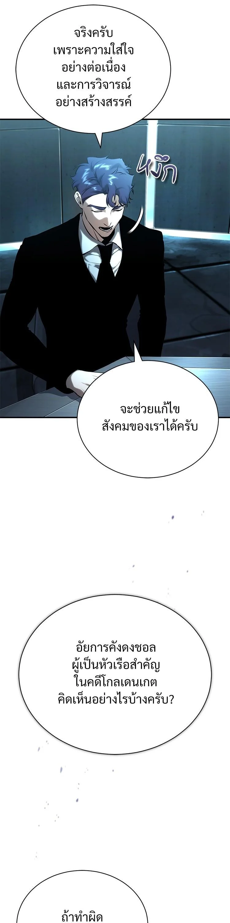 Devil Returns To School Days ตอนที่ 86 page 1