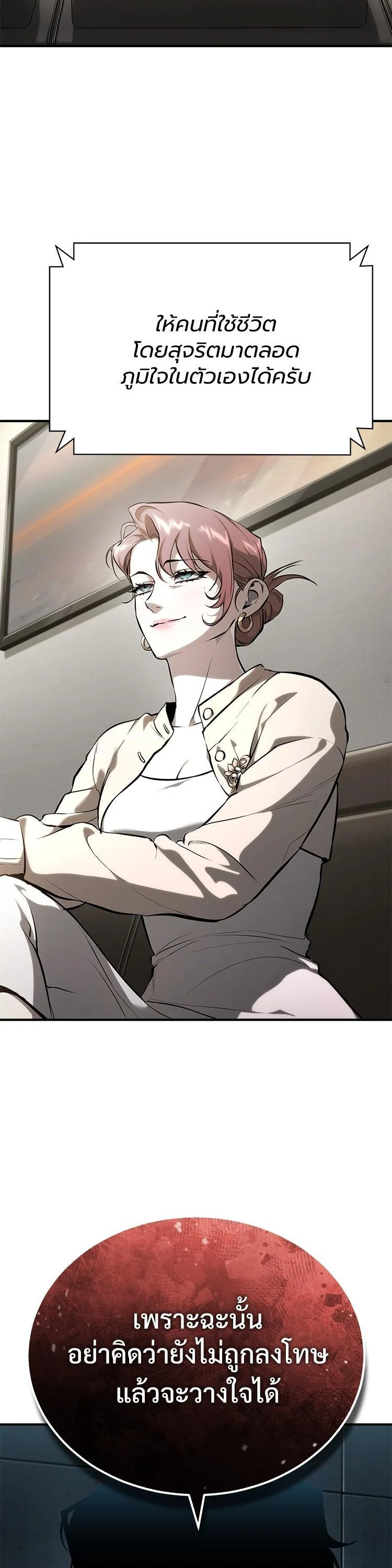 Devil Returns To School Days ตอนที่ 86 page 3