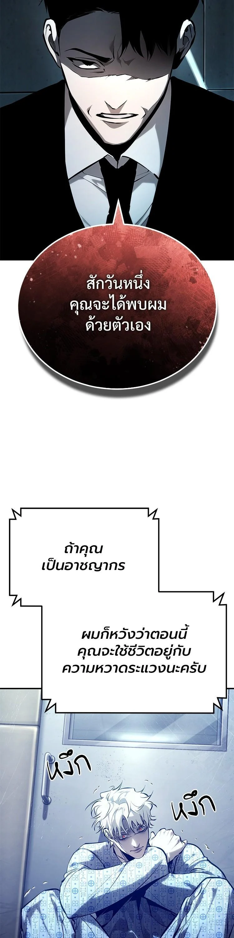 Devil Returns To School Days ตอนที่ 86 page 4