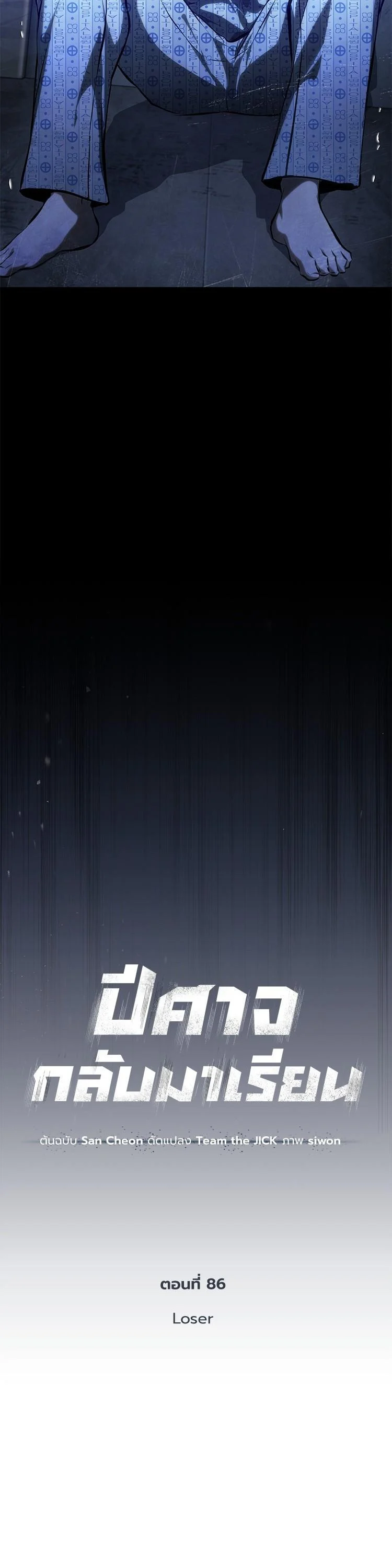 Devil Returns To School Days ตอนที่ 86 page 5