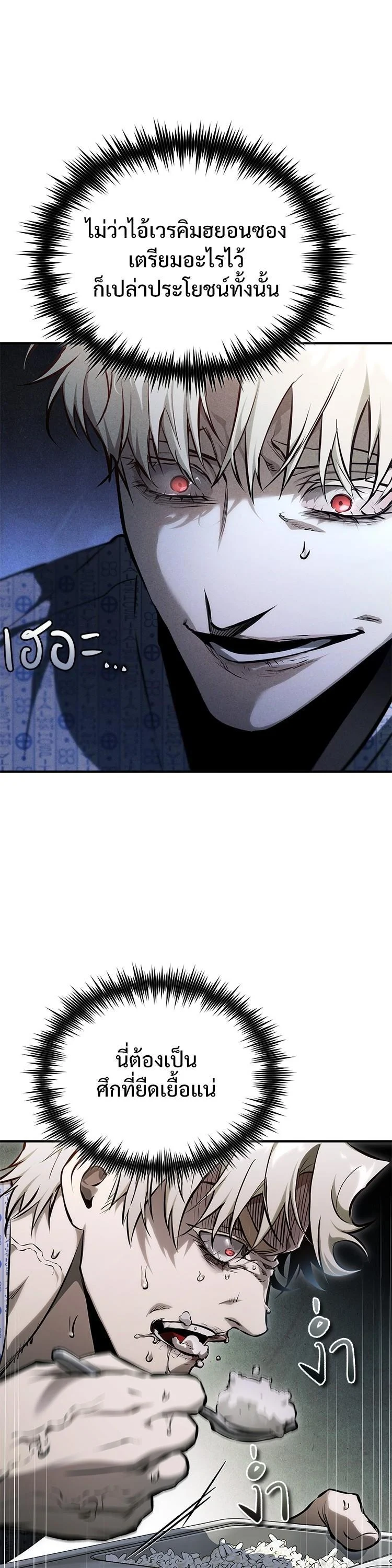 Devil Returns To School Days ตอนที่ 86 page 7