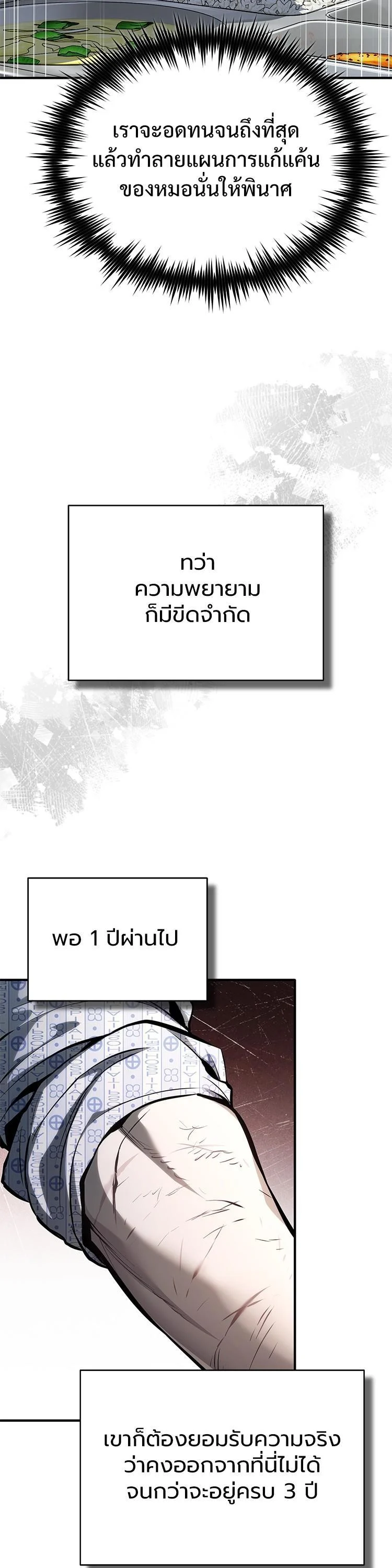 Devil Returns To School Days ตอนที่ 86 page 8