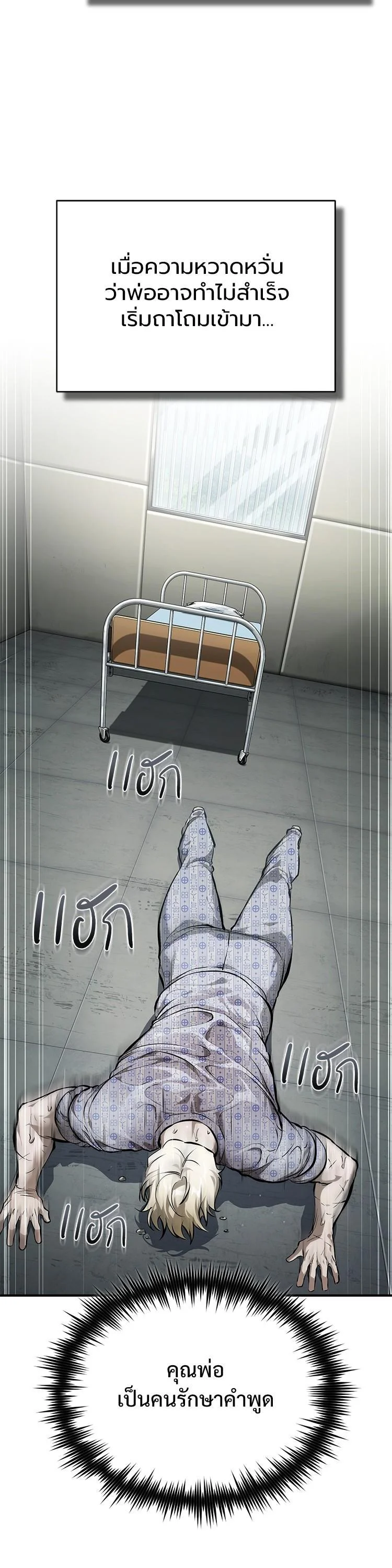 Devil Returns To School Days ตอนที่ 86 page 9