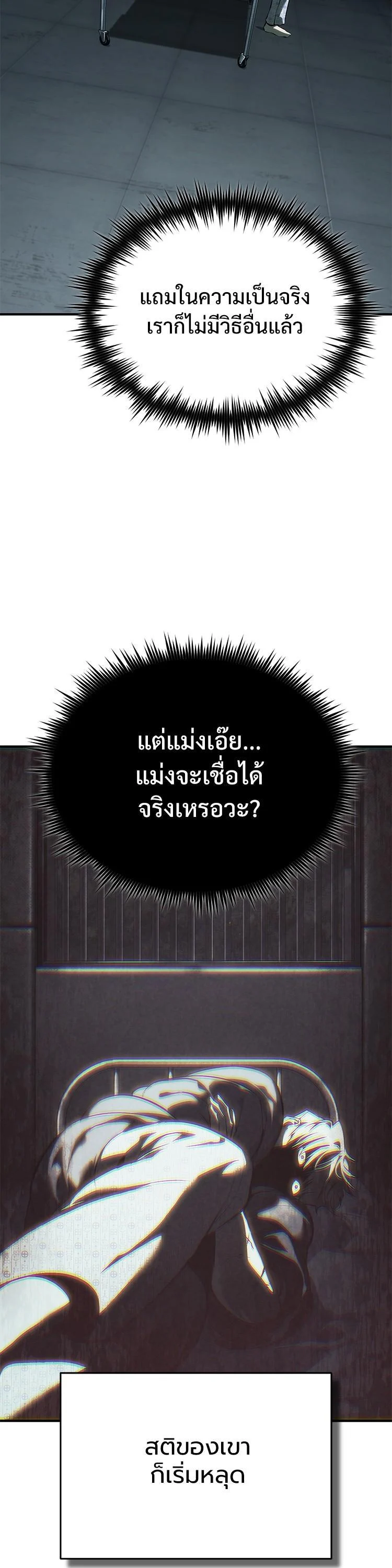 Devil Returns To School Days ตอนที่ 86 page 11