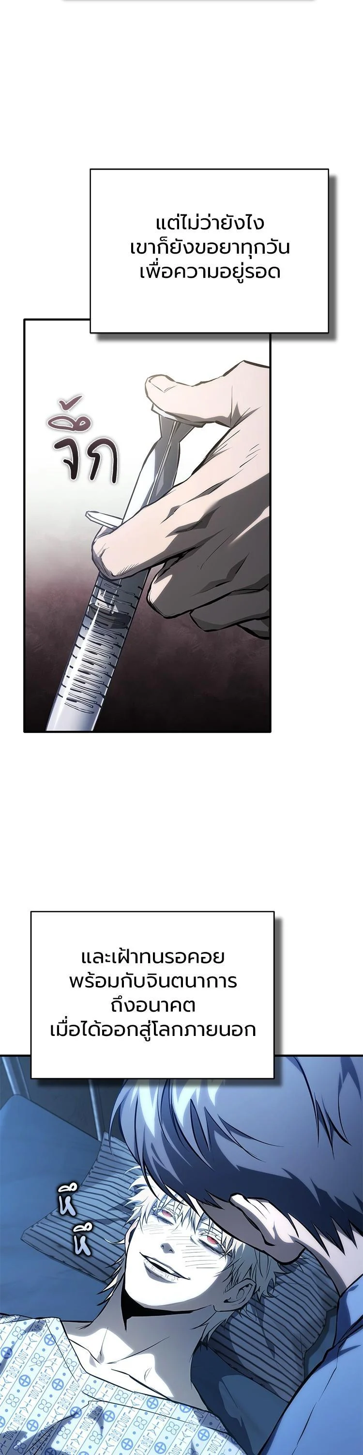 Devil Returns To School Days ตอนที่ 86 page 12