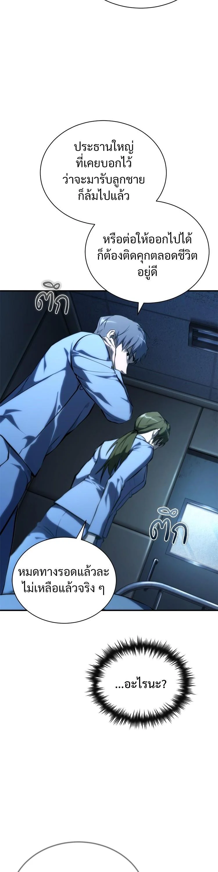 Devil Returns To School Days ตอนที่ 86 page 14