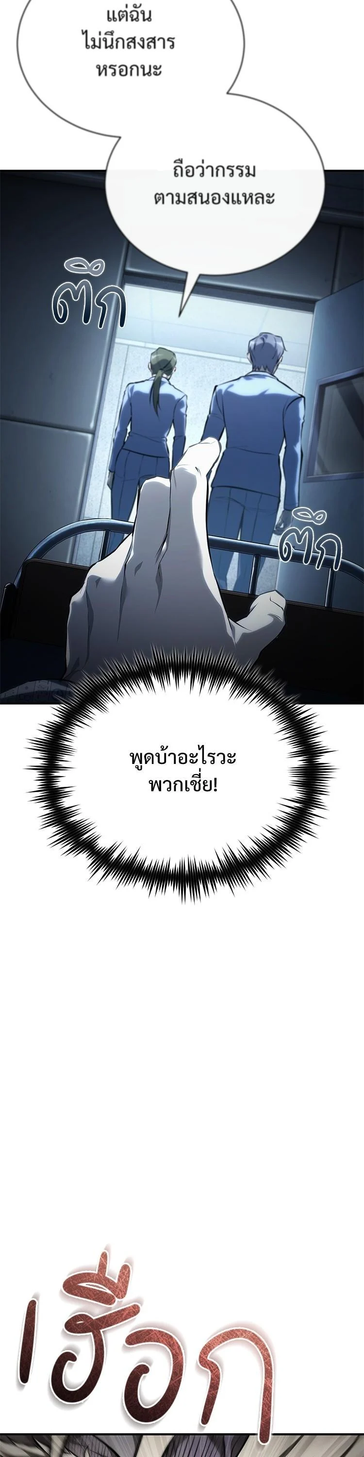 Devil Returns To School Days ตอนที่ 86 page 15