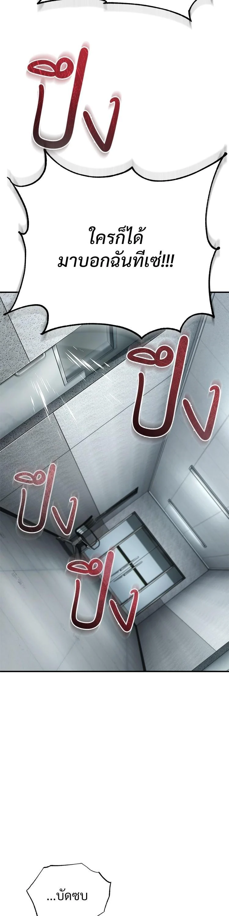 Devil Returns To School Days ตอนที่ 86 page 18