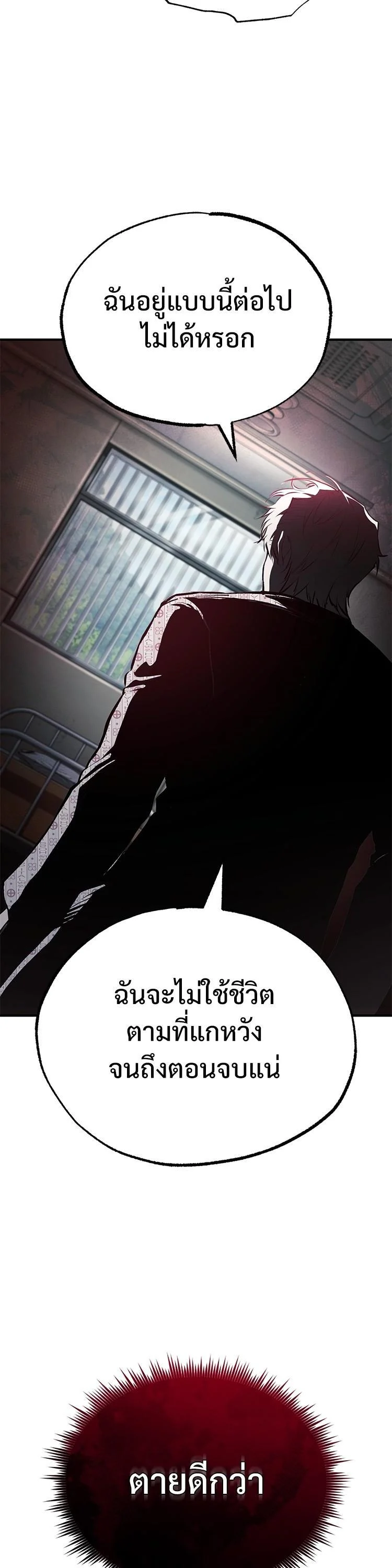 Devil Returns To School Days ตอนที่ 86 page 20