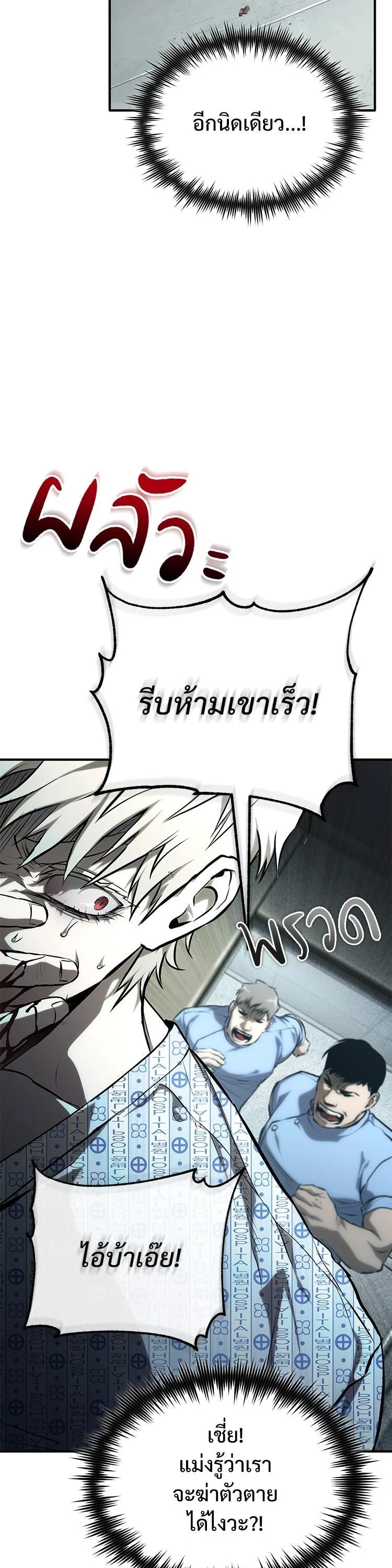 Devil Returns To School Days ตอนที่ 86 page 22