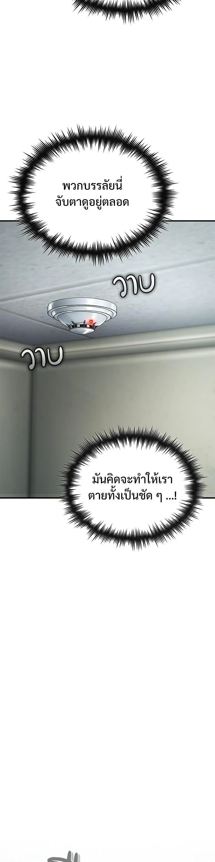 Devil Returns To School Days ตอนที่ 86 page 23