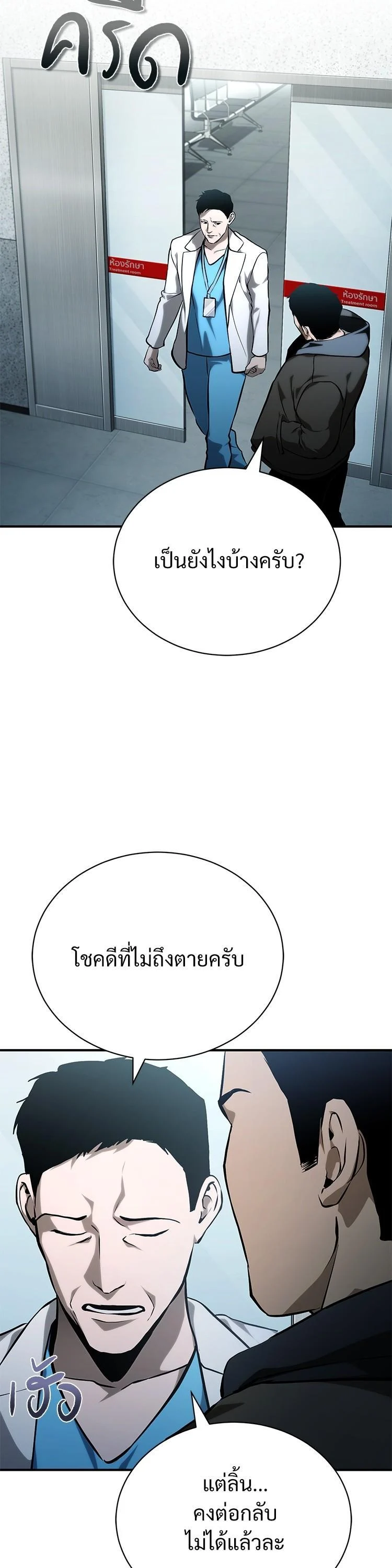 Devil Returns To School Days ตอนที่ 86 page 24