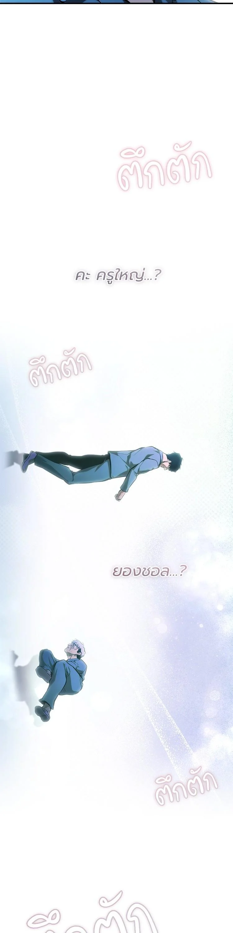 Devil Returns To School Days ตอนที่ 86 page 27