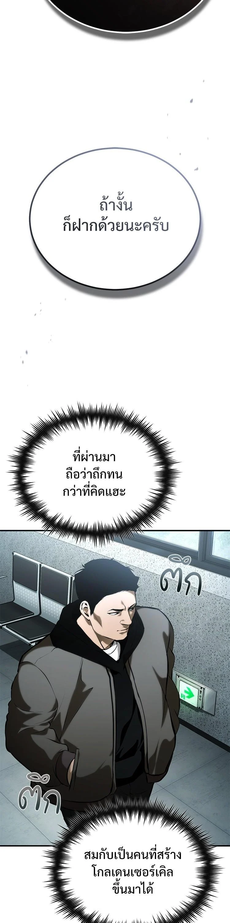 Devil Returns To School Days ตอนที่ 86 page 28