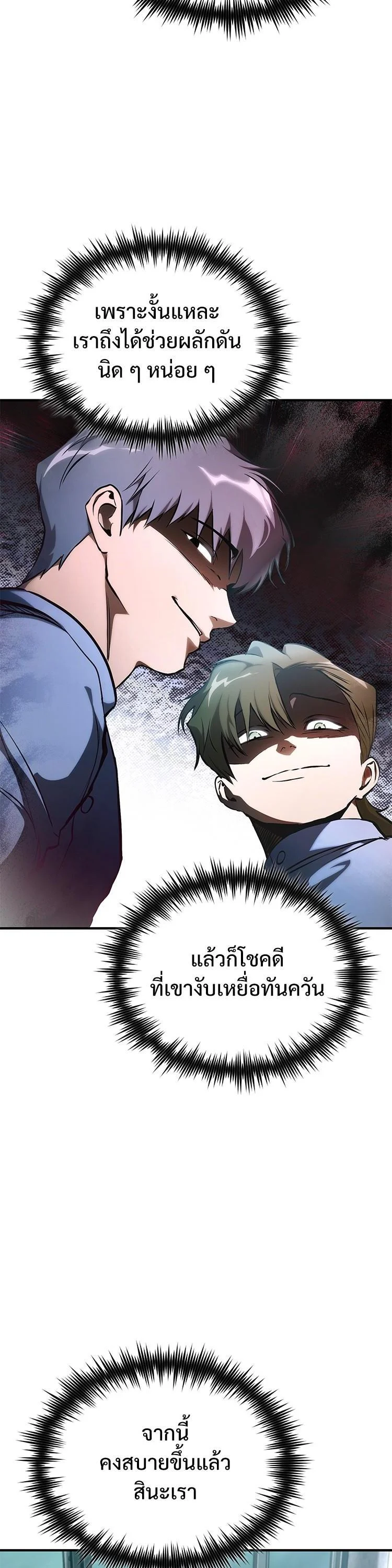 Devil Returns To School Days ตอนที่ 86 page 30