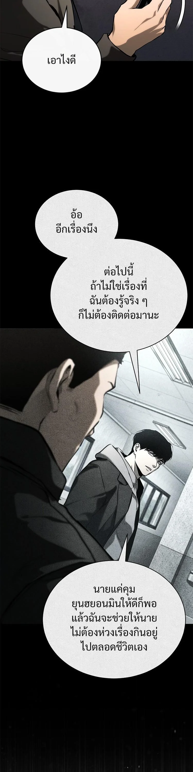 Devil Returns To School Days ตอนที่ 86 page 32