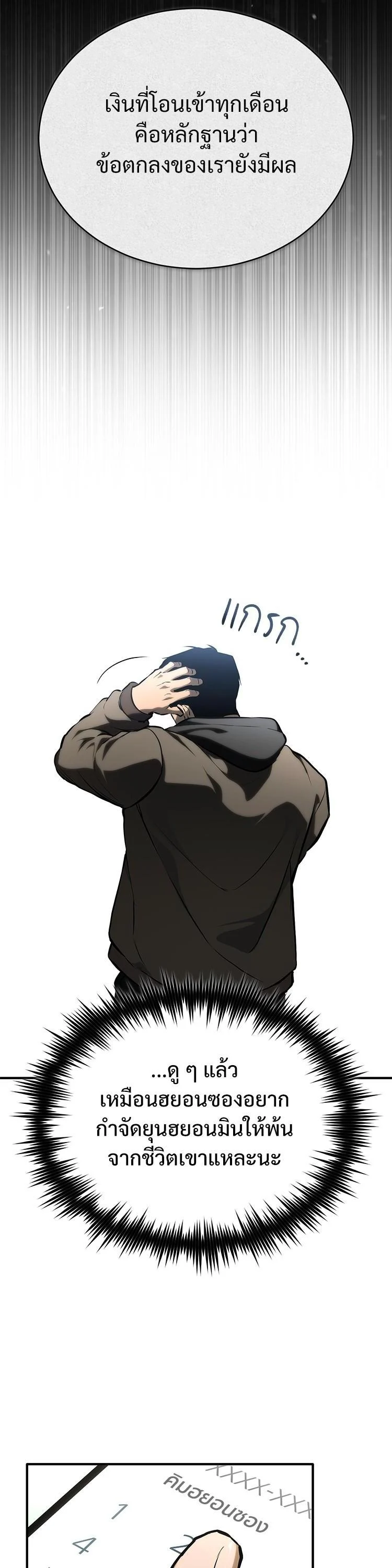 Devil Returns To School Days ตอนที่ 86 page 33