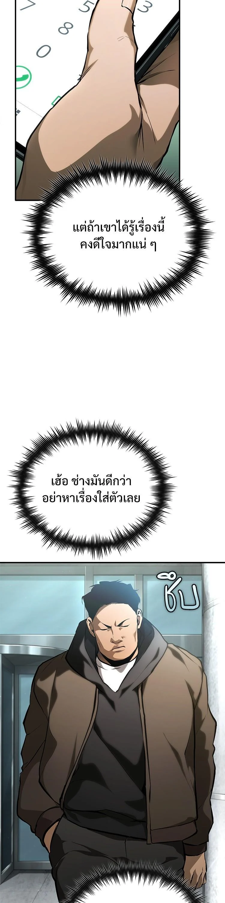 Devil Returns To School Days ตอนที่ 86 page 34